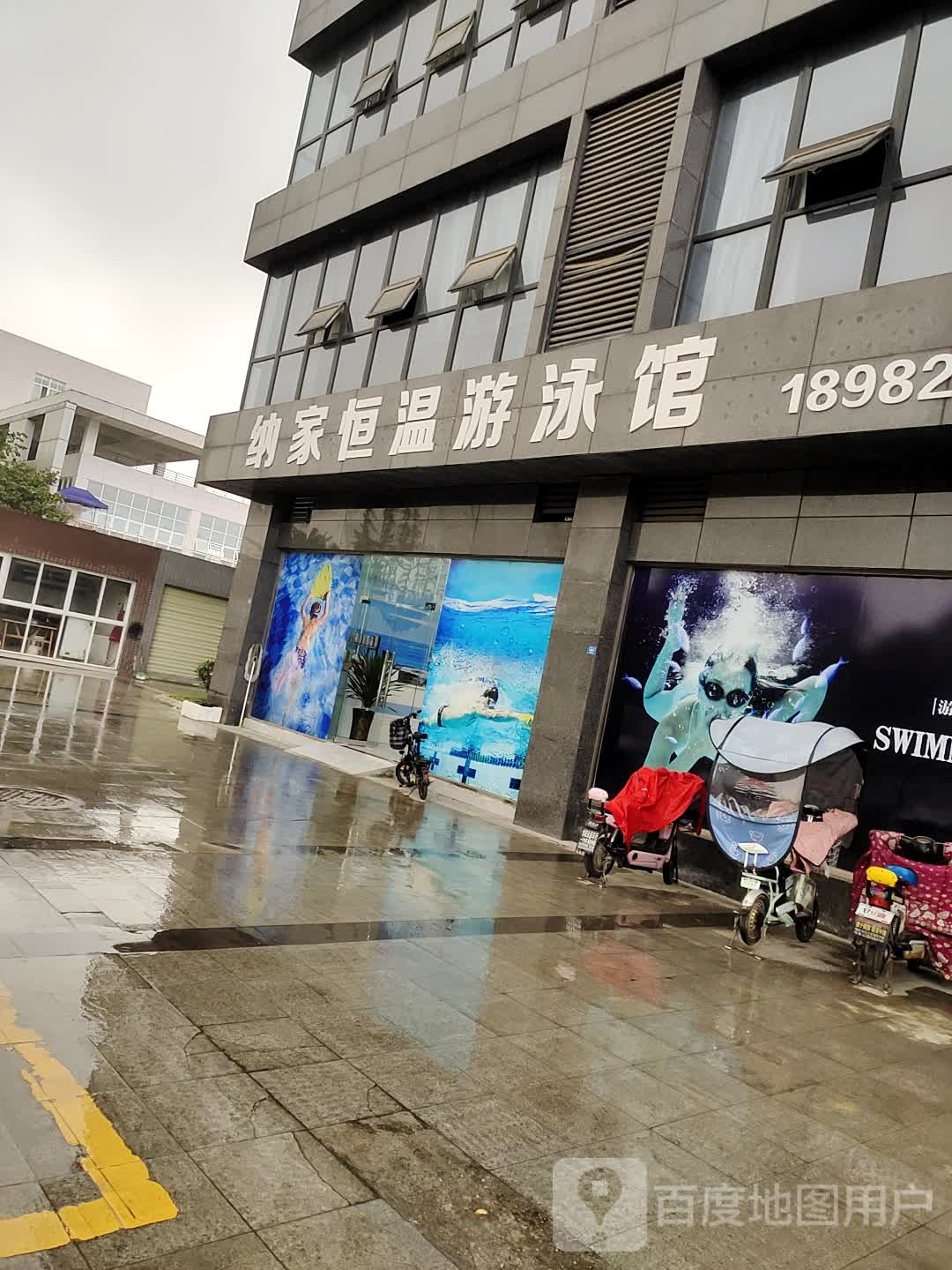 纳家恒温游泳馆
