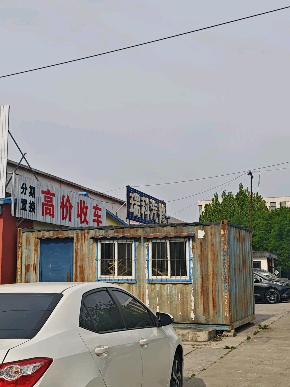瑞科汽修