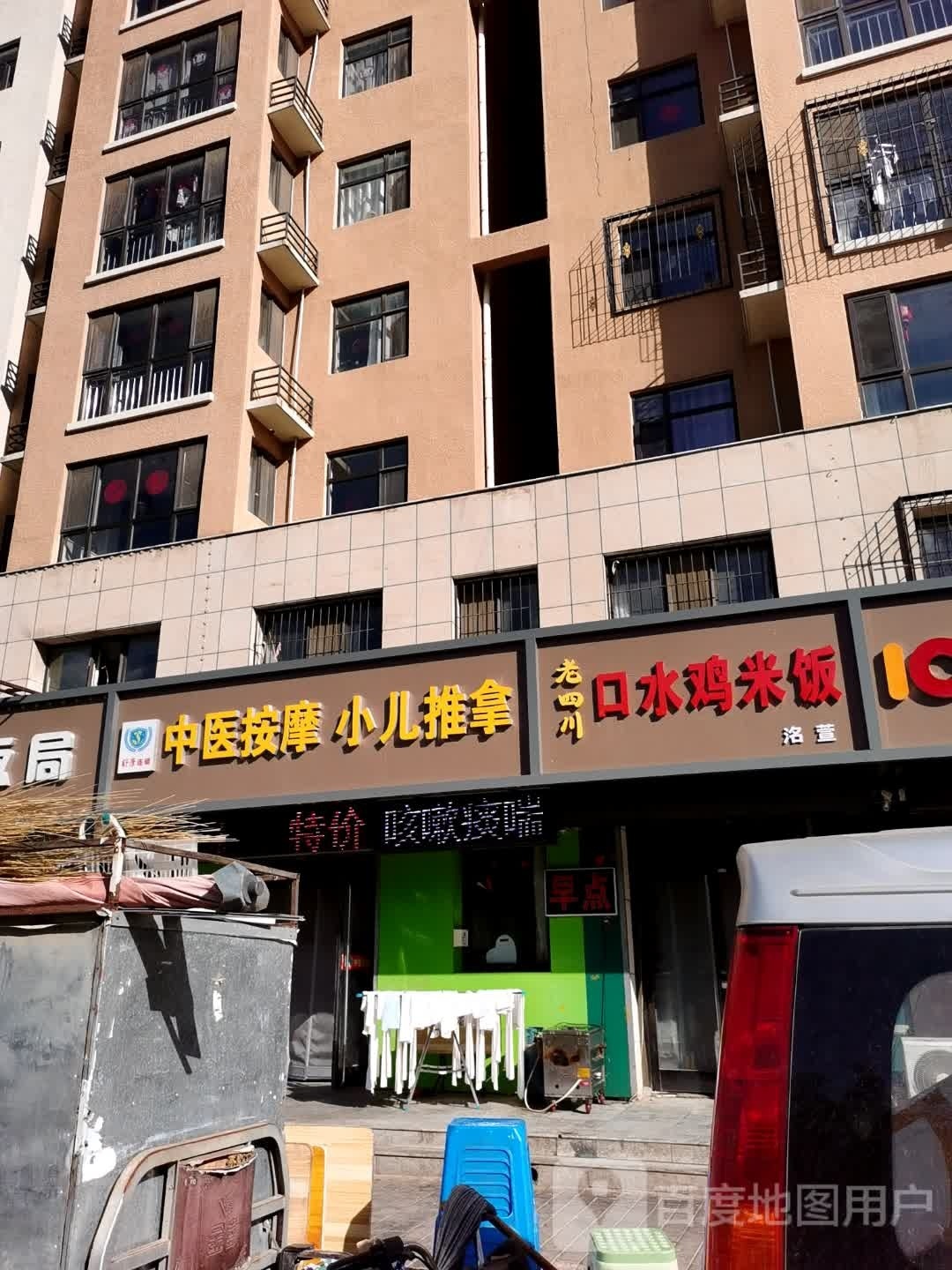老四川口水鸡米(学府东大街店)