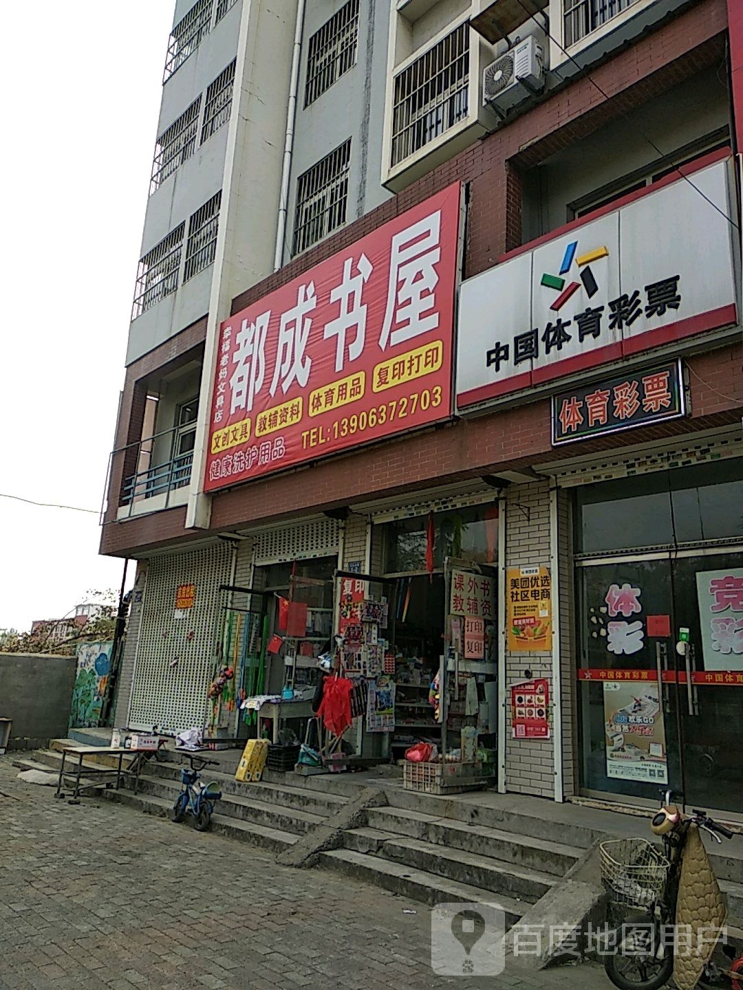 都成书屋