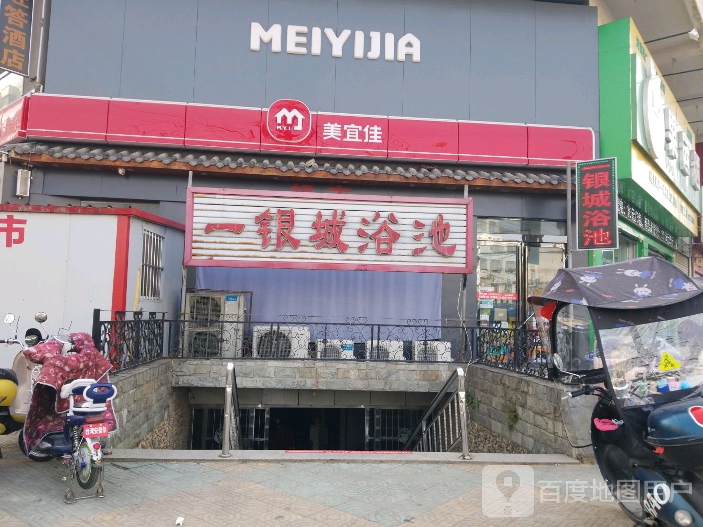 一银城浴室