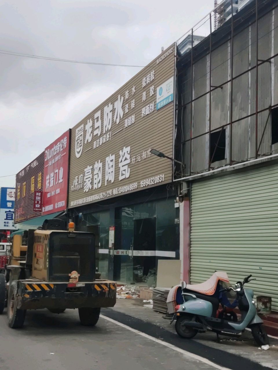 豪韵陶瓷(秀厢大道店)