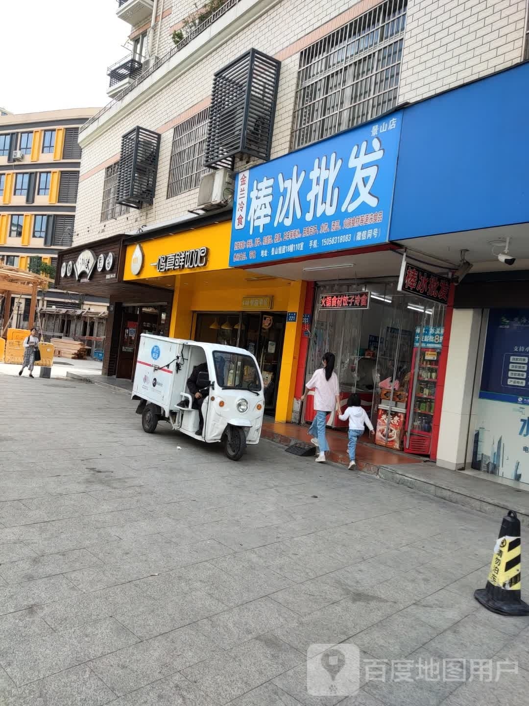 棒冰批发(景山小区店)