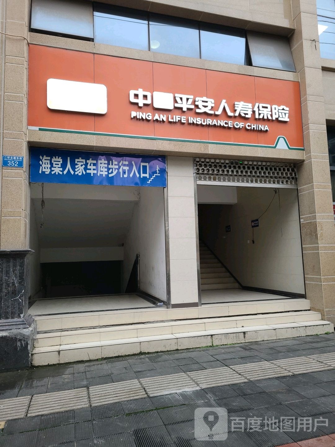 中国平安保险(二环北路东段店)