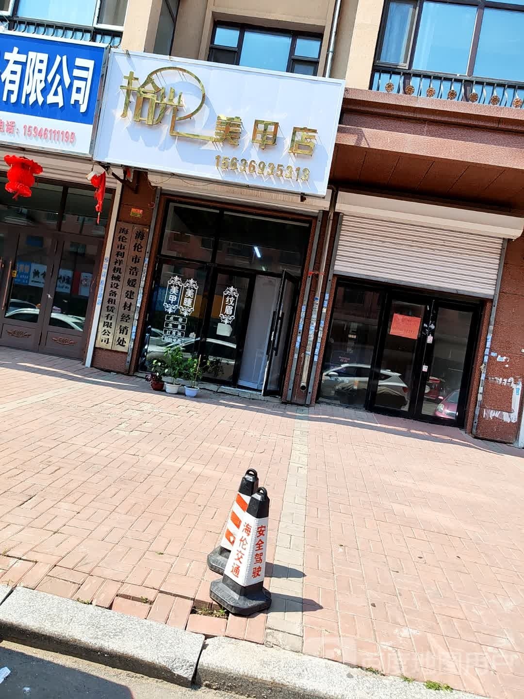 拾光0美甲店