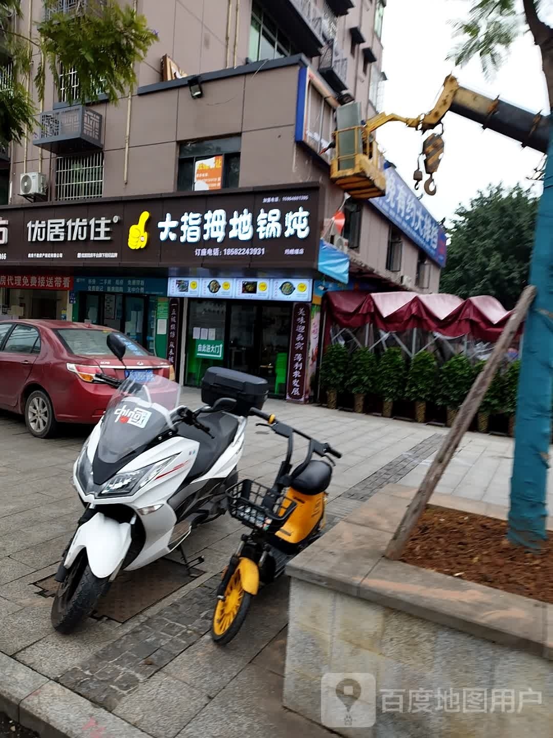 大指拇地锅炖