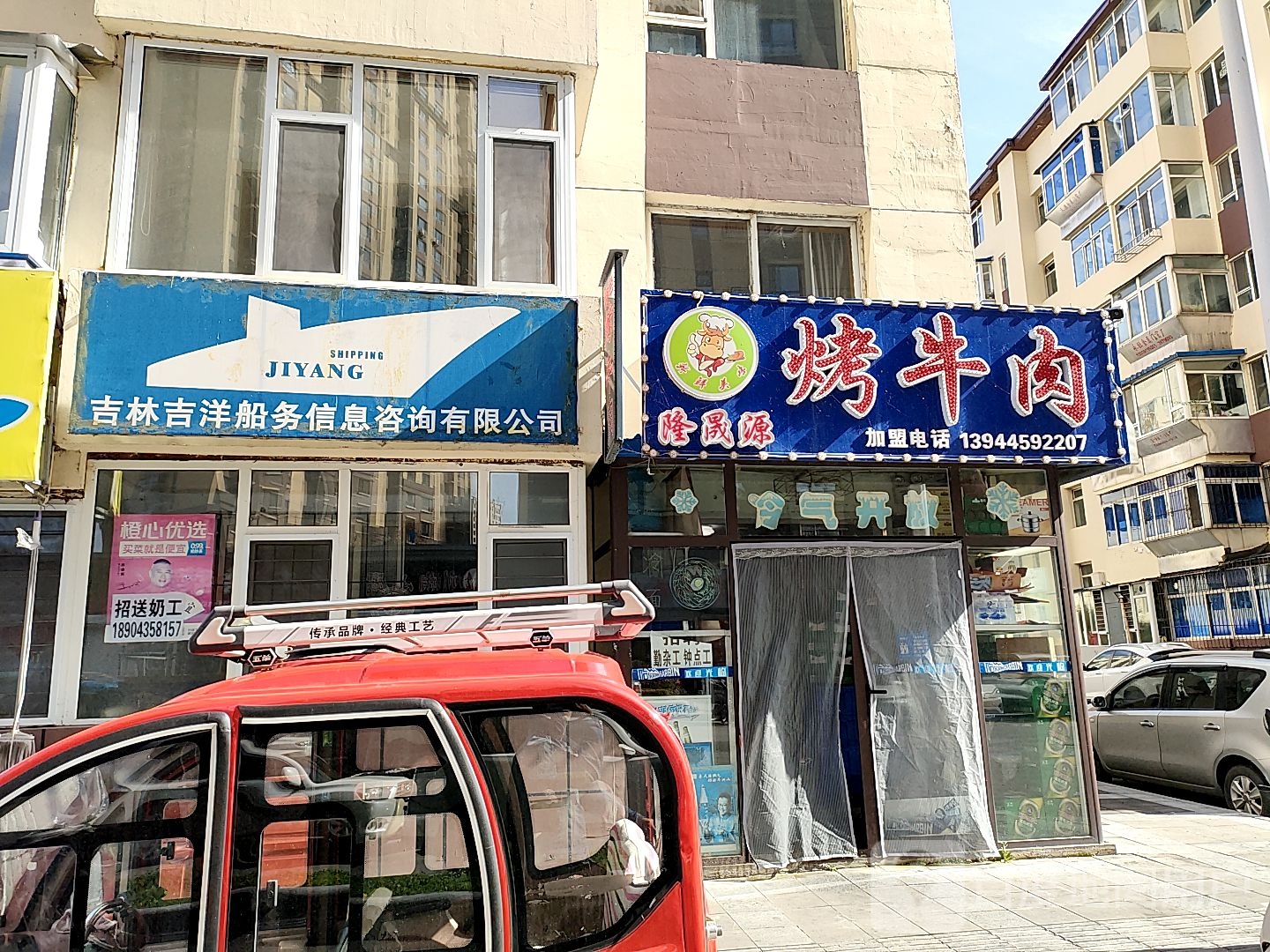 隆晟源烤牛肉