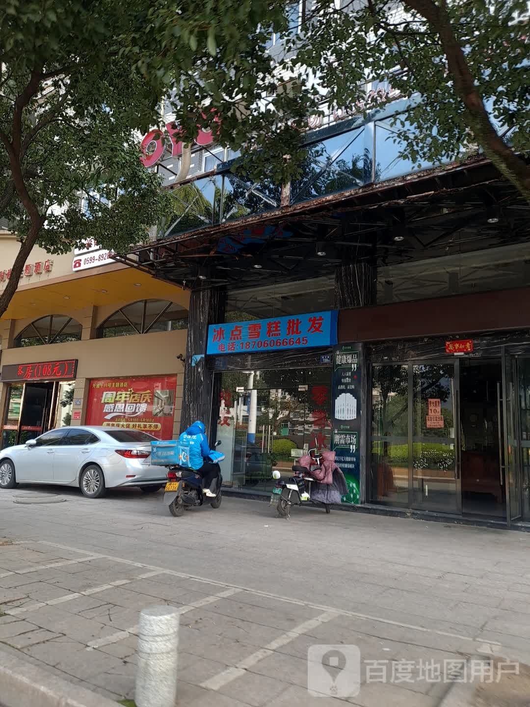 冰点糕批发(瓯宁路店)