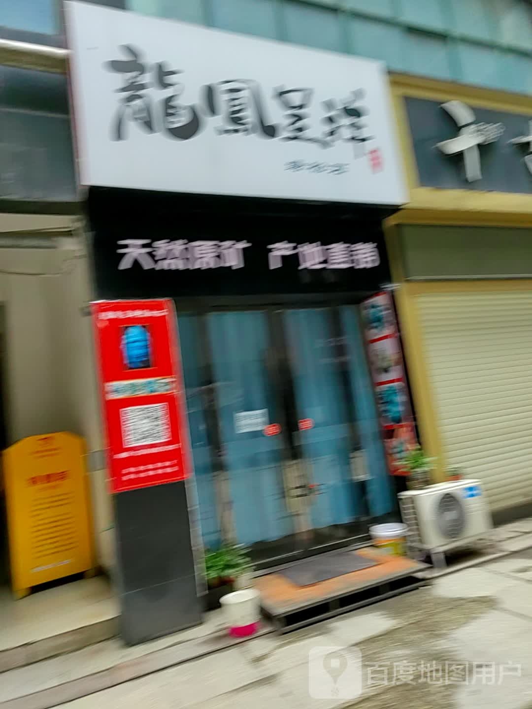 龙凤呈祥