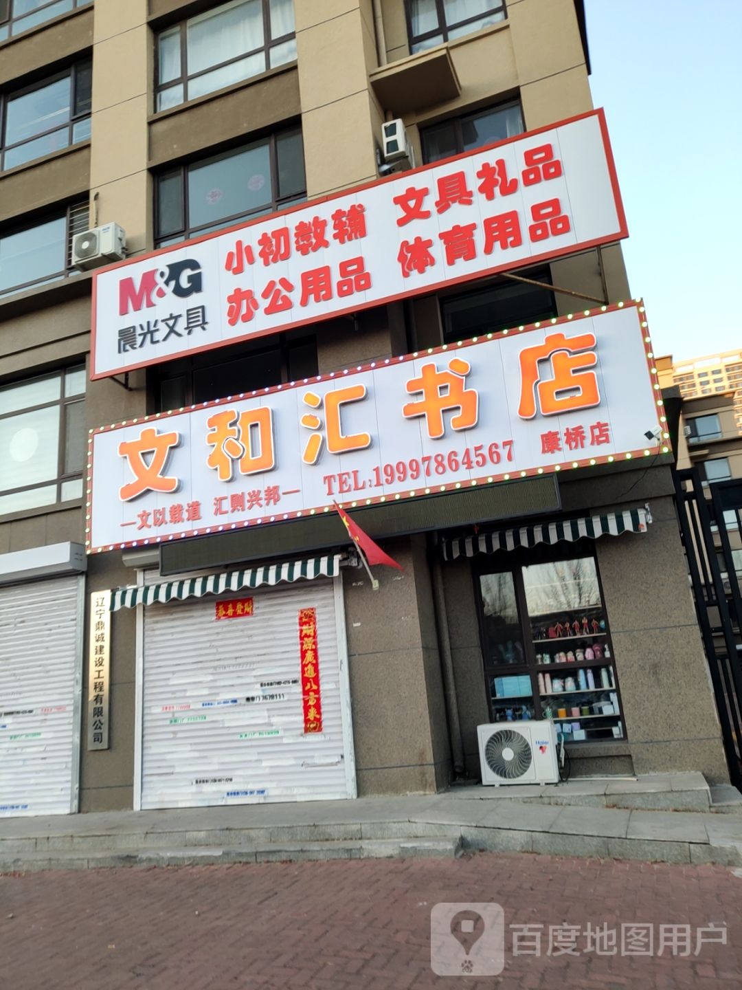 文和汇书店(康桥店)
