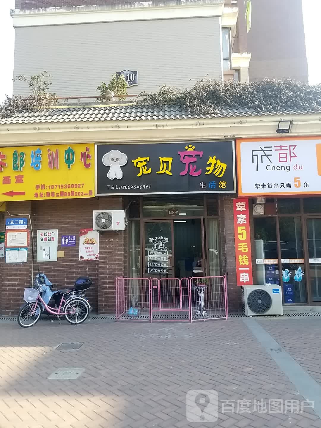 宠贝宠物