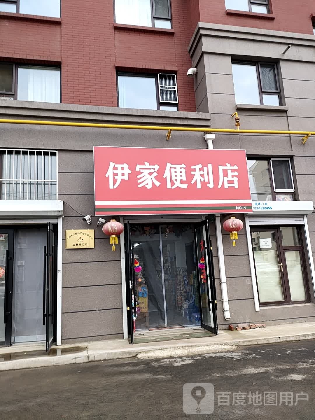 伊家便利店(营口路店)