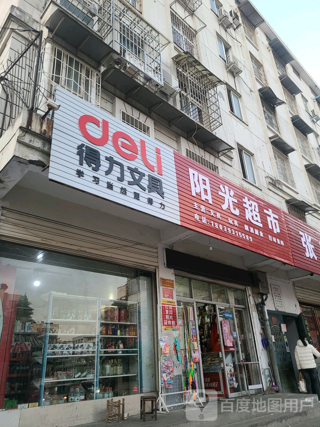 阳光超市(生产路店)