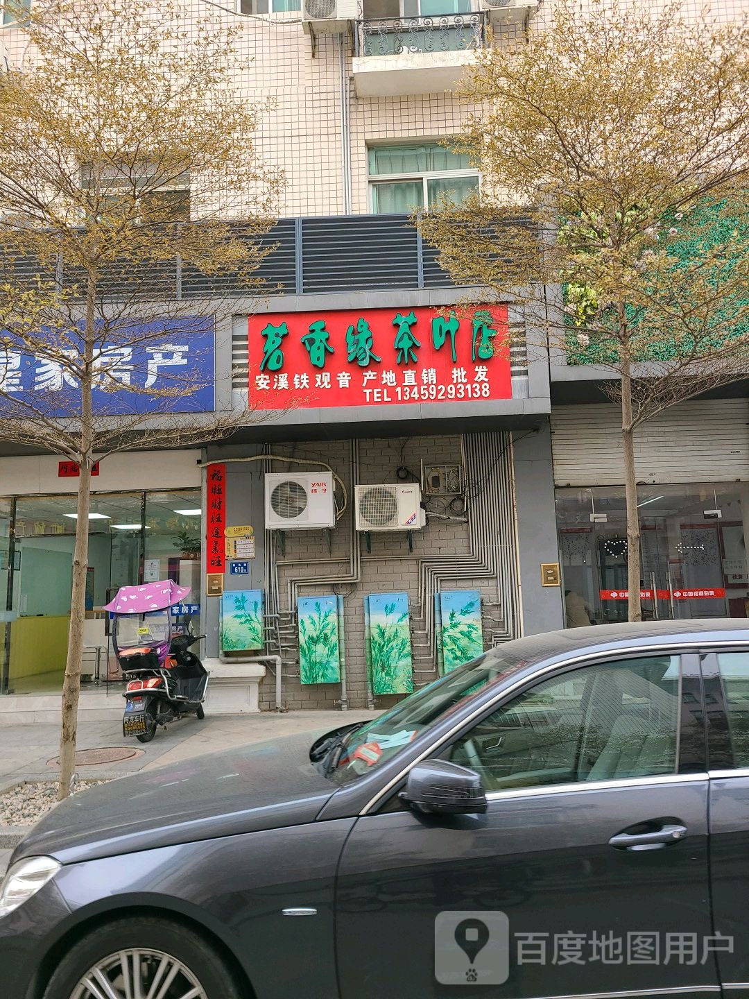 茗香缘茶叶店
