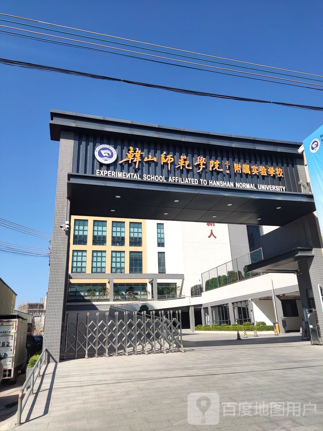 韩山师范学院附属实验学校停车场-出入口