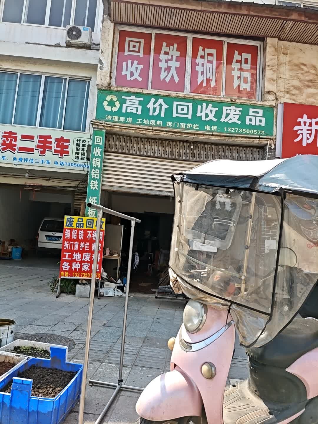 高价回收废品