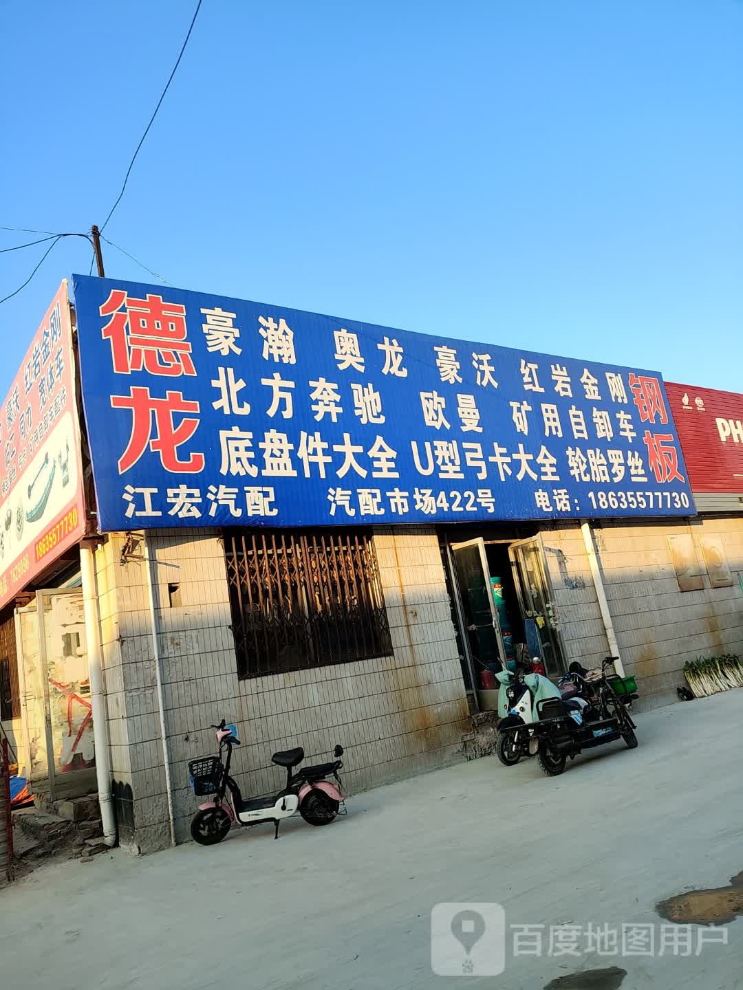 江宏汽配