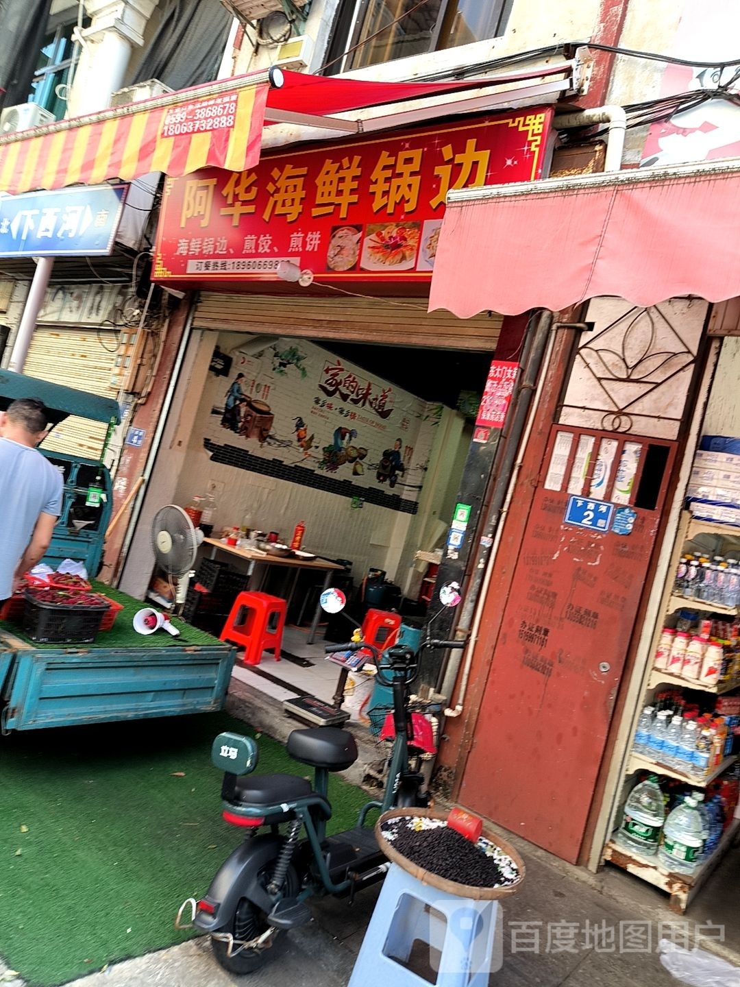 阿华海鲜锅扁