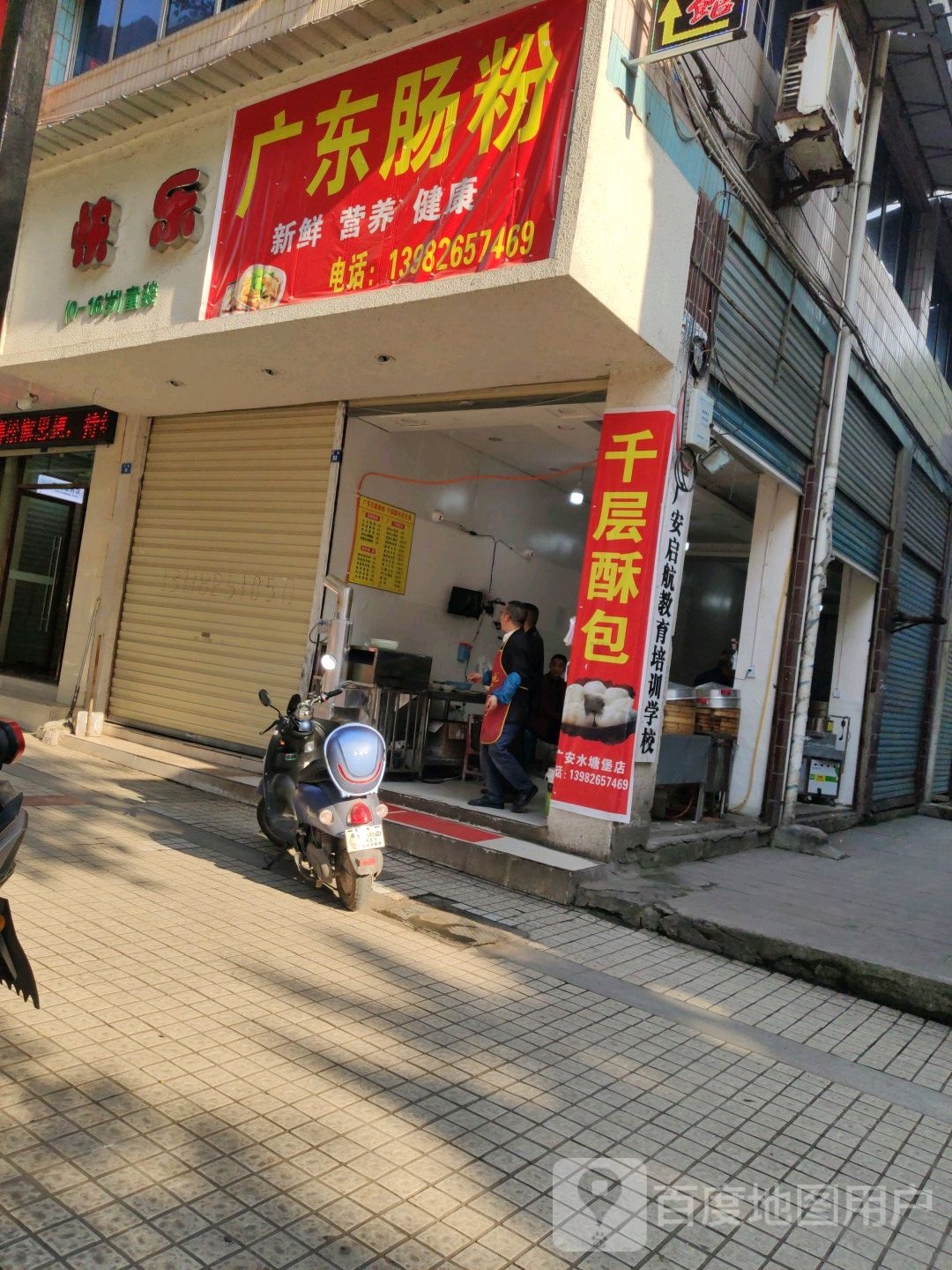 广东肠粉店(正街店)