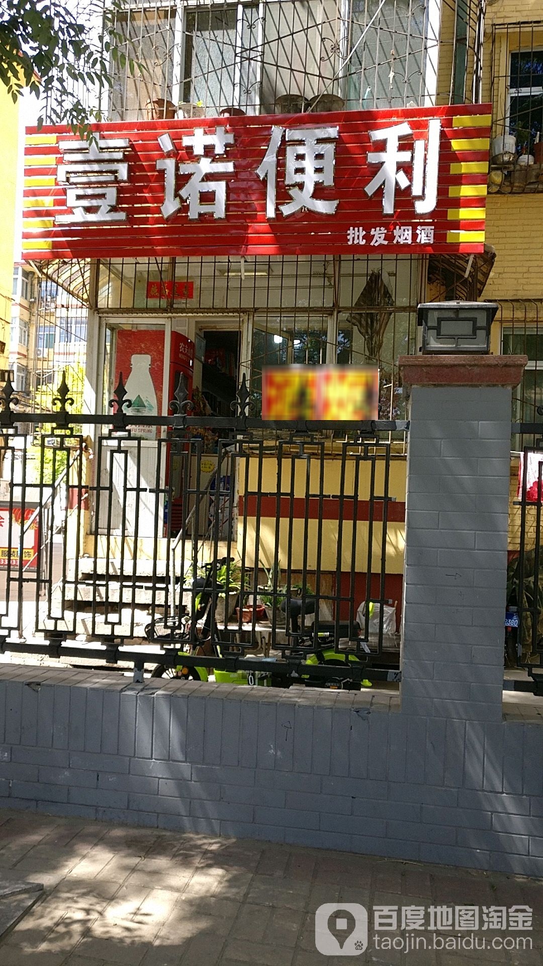 一诺便利