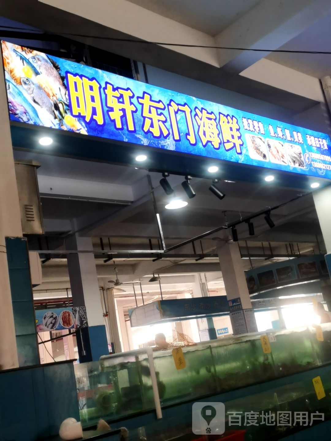 明轩东门海鲜