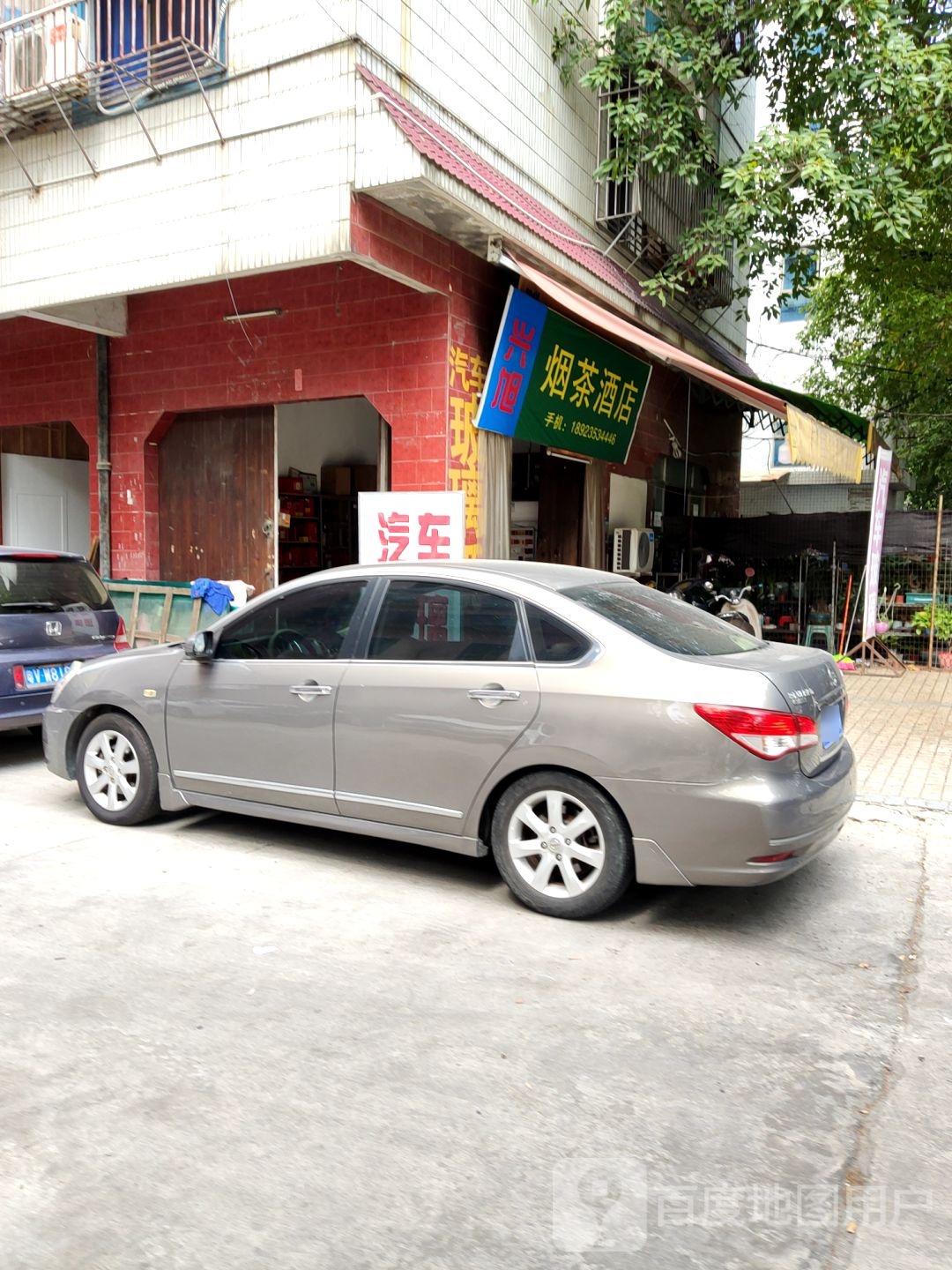 兴旭烟茶酒店