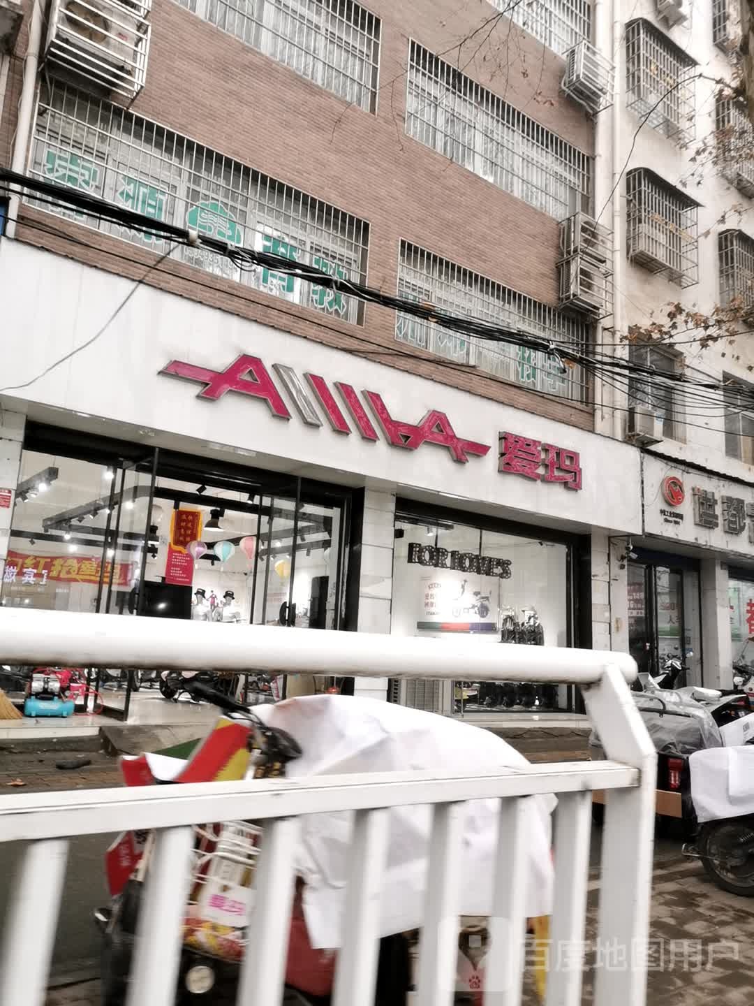 邓州市爱玛电动车(文化路店)