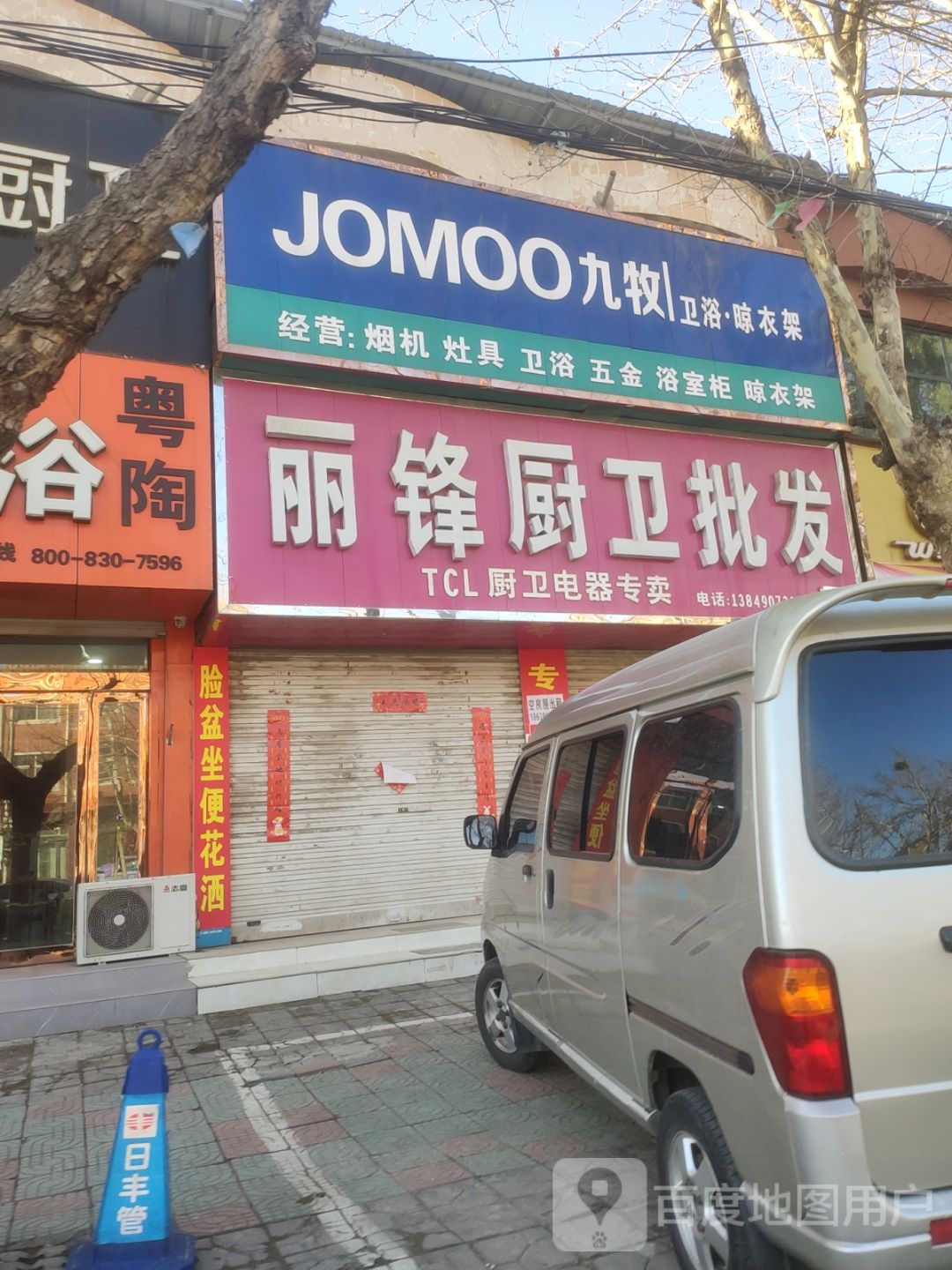 新密市九牧卫浴晾衣架(嵩山大道店)