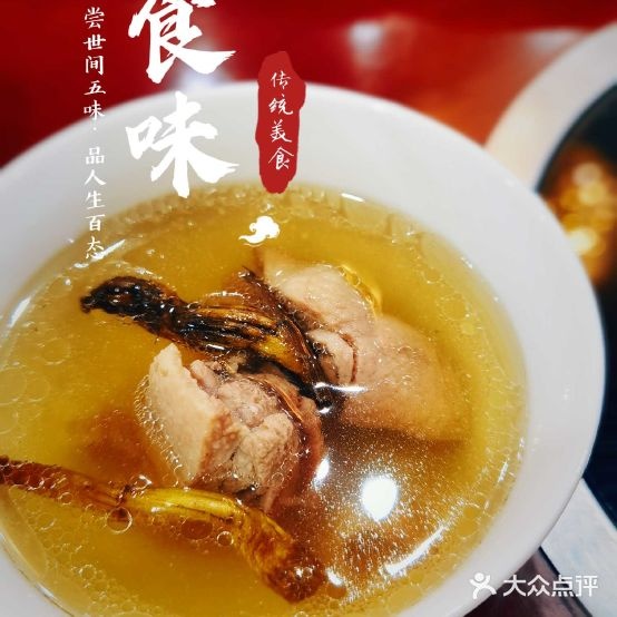 食膳·重交情餐厅