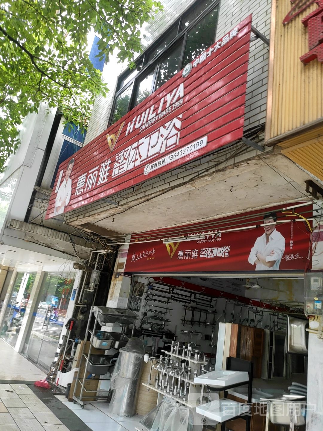 惠丽雅整体卫浴(橘城中路店)
