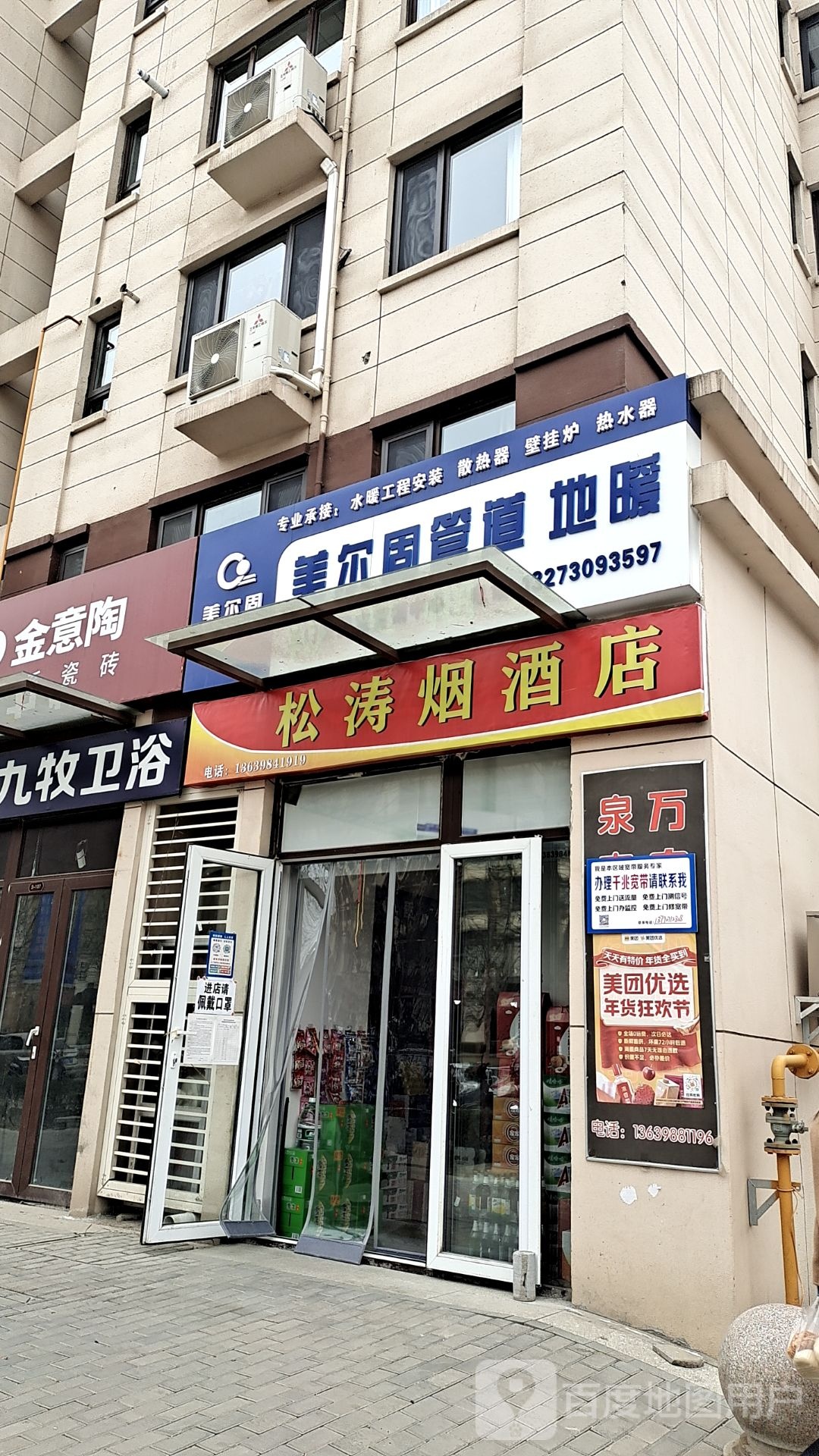 松涛烟酒店