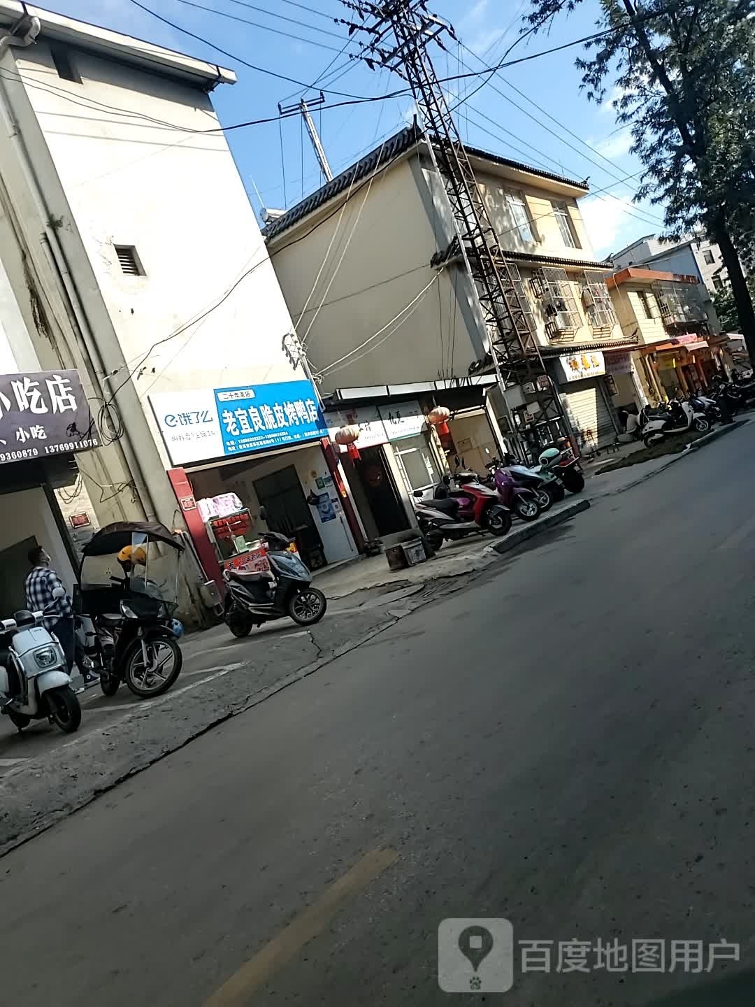 老宜良脆皮烤亚店(西郊路分店)