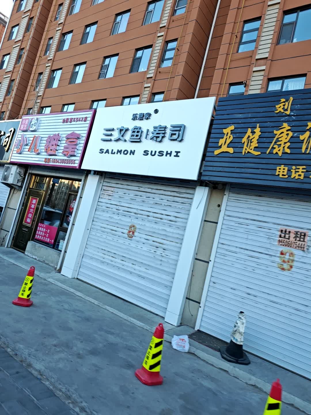 三文鱼寿司