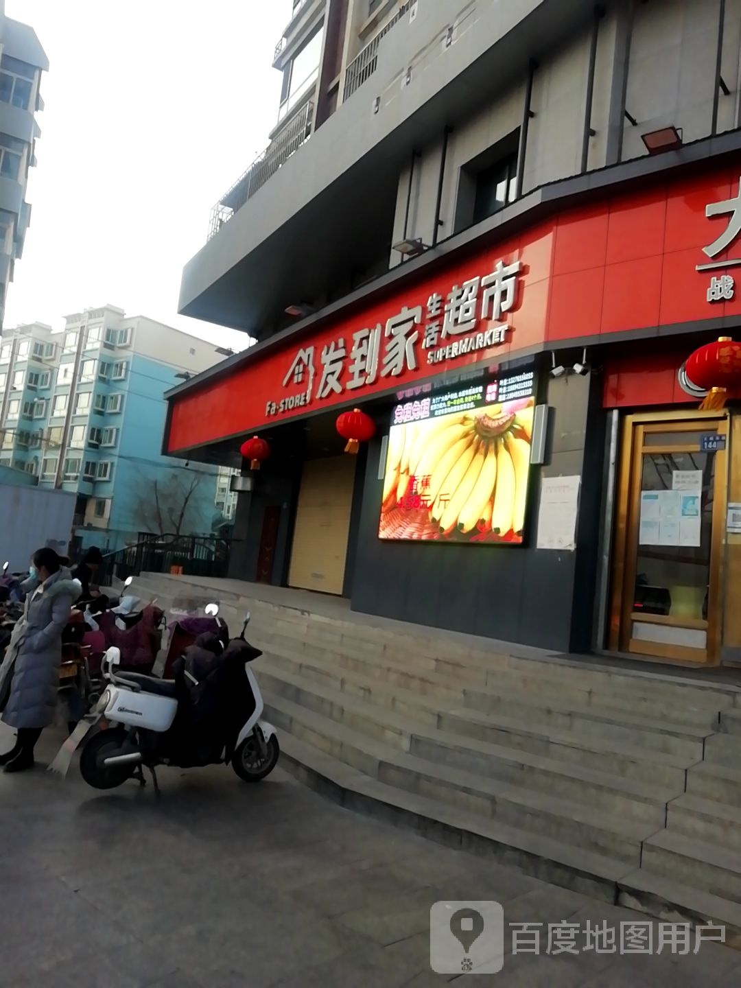 发到家超市(王岘东路店)