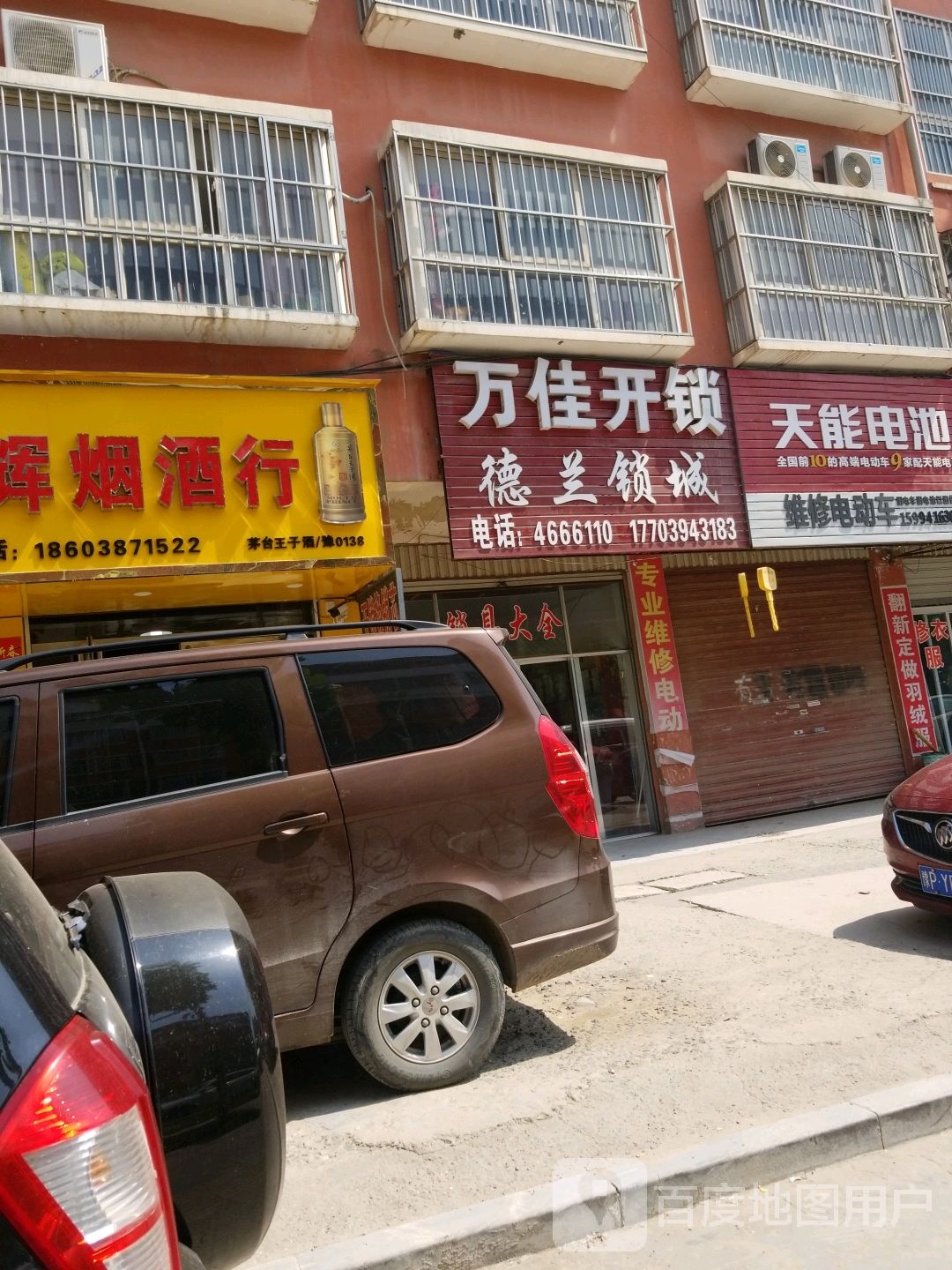 万佳开锁(花园路店)