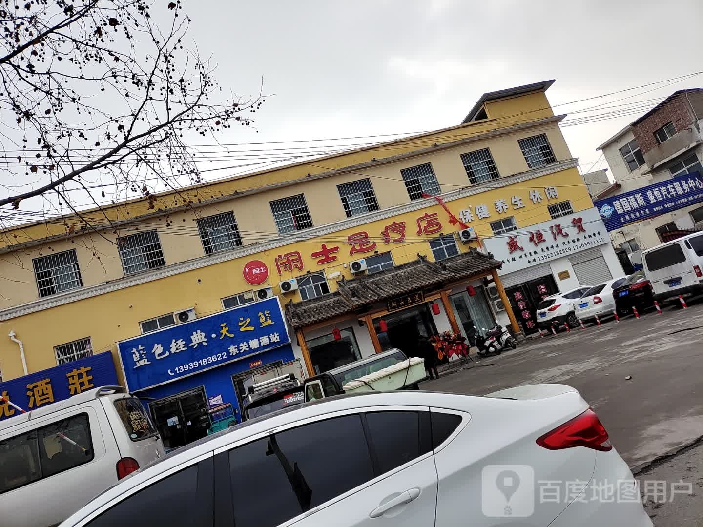 浴足休闲足浴店