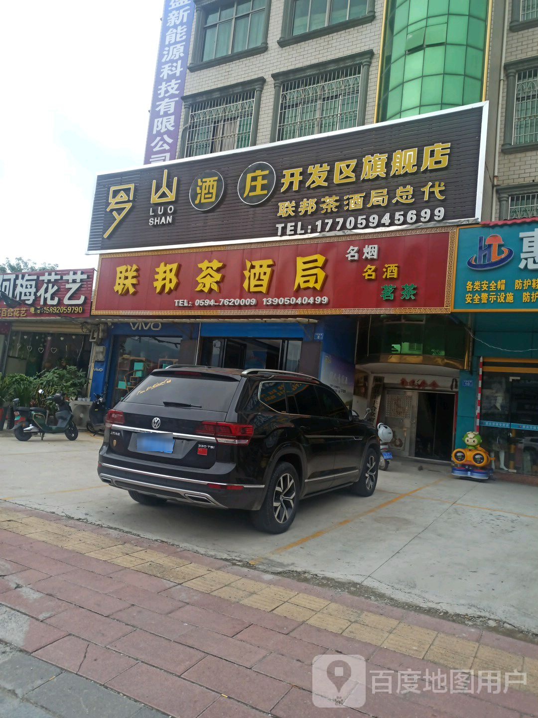 联邦茶酒局