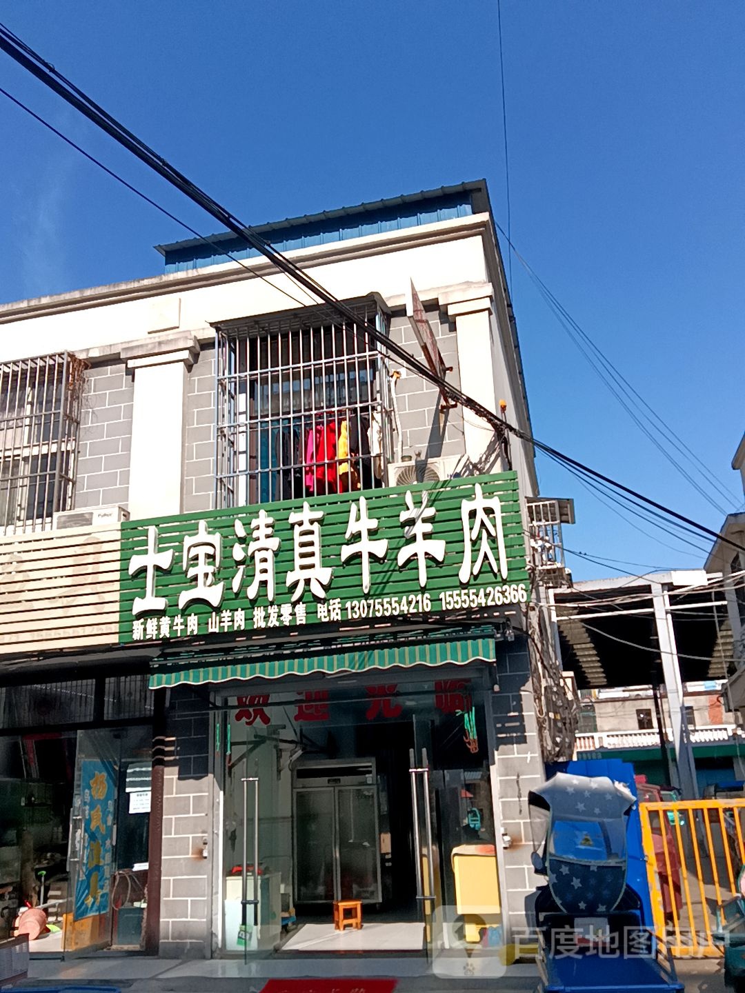 士宝清真牛羊肉