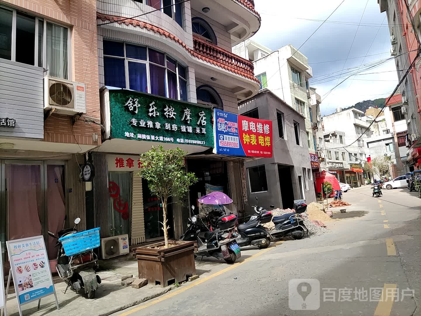 舒乐按摩店