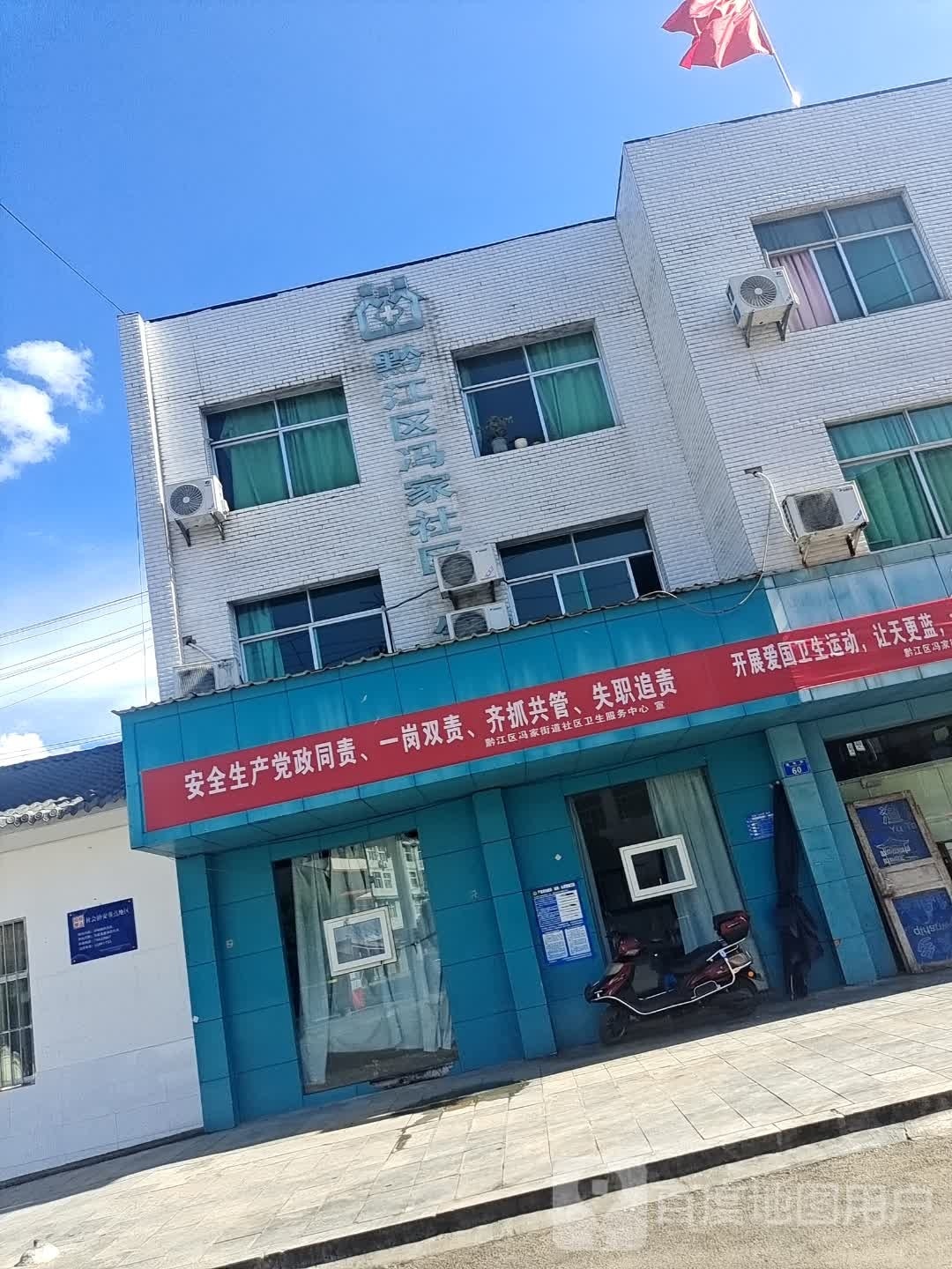 黔江县冯家社区