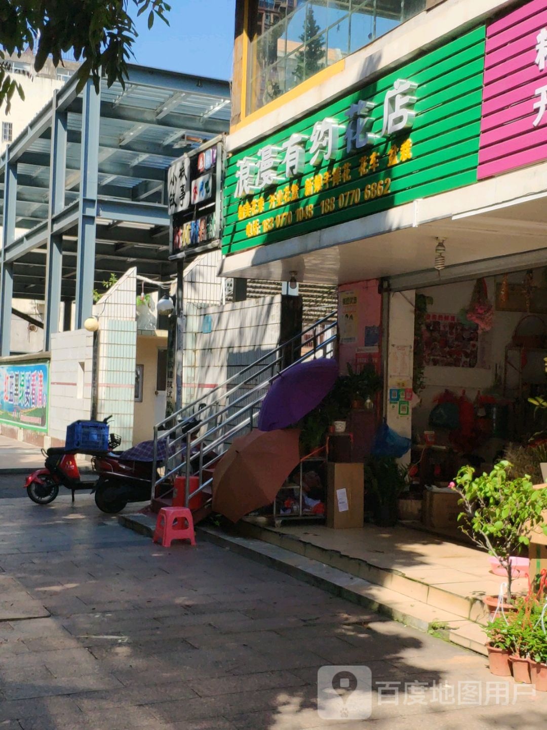浪漫有约花店