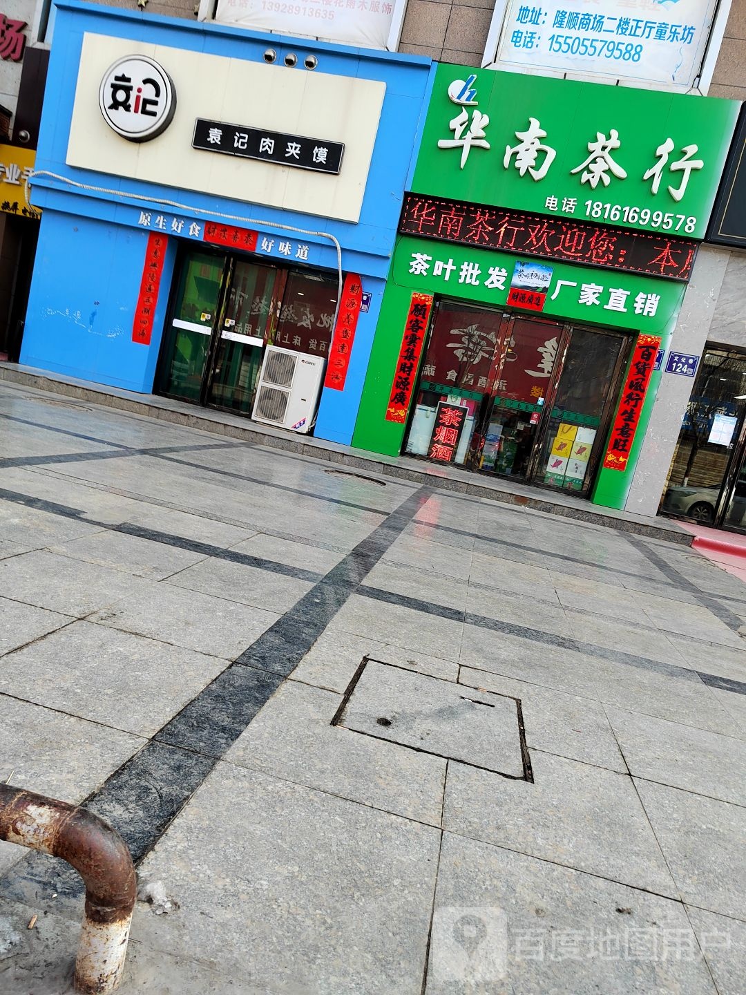 华南茶行