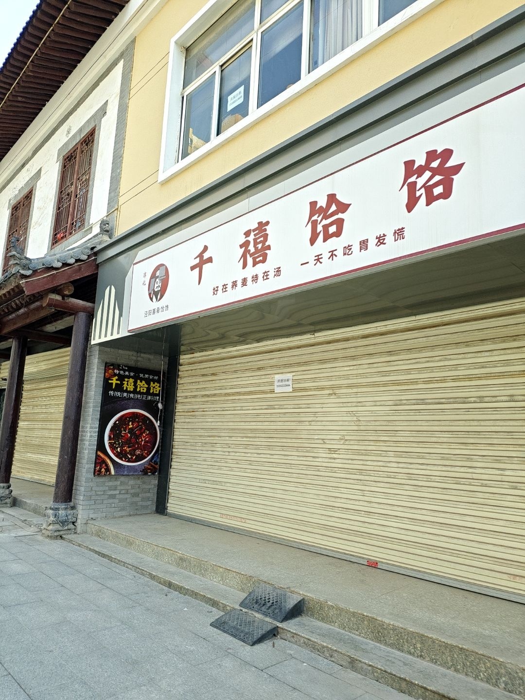 清真千禧饸饹