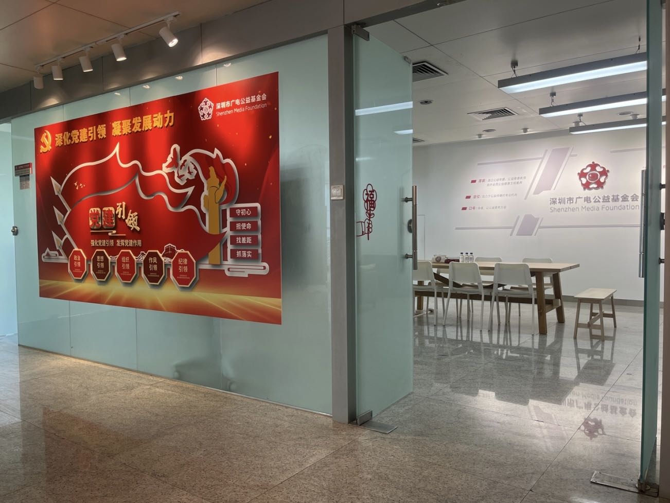 深圳市广电公益基金会