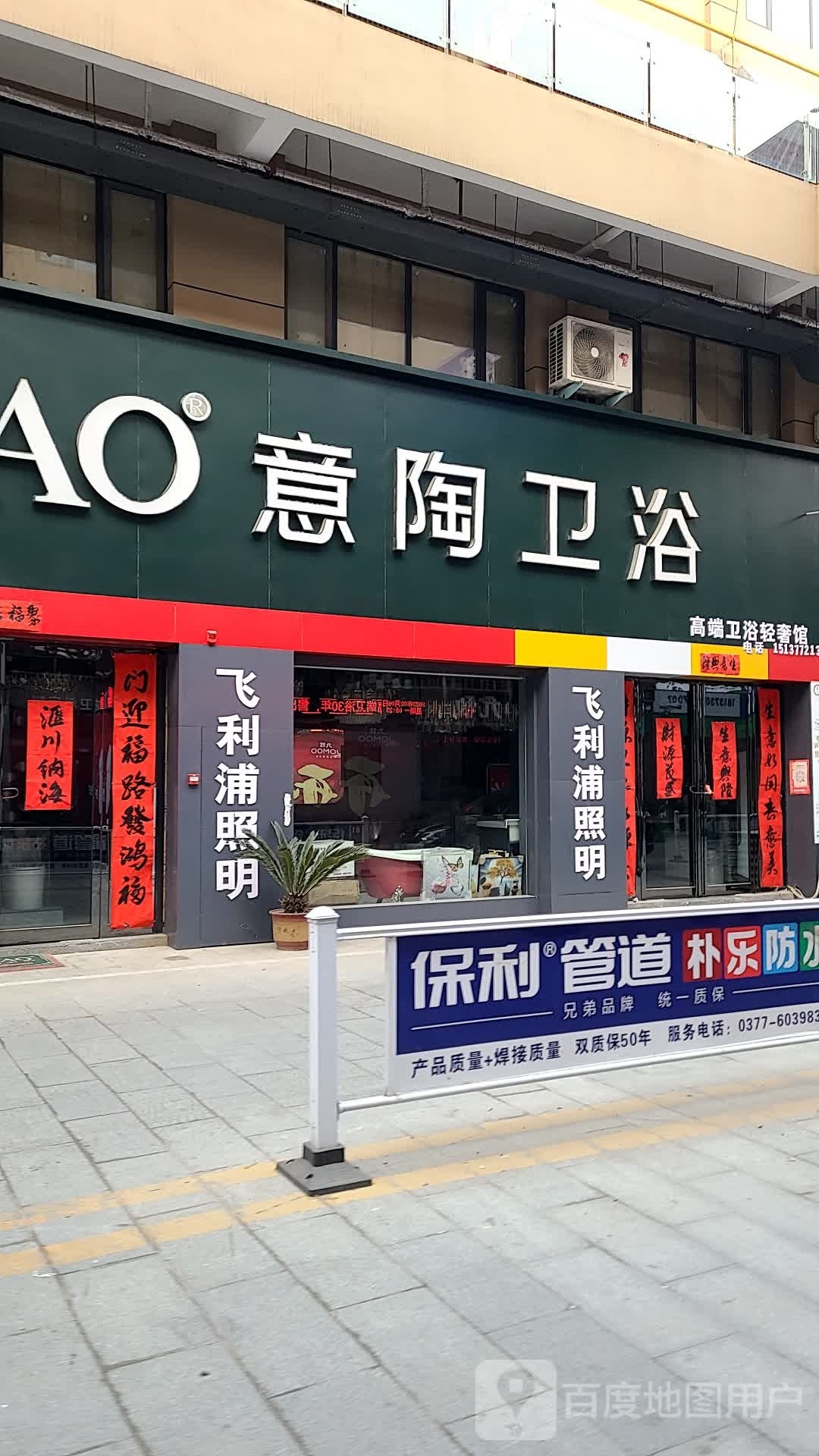 意陶卫浴(阳光大道店)