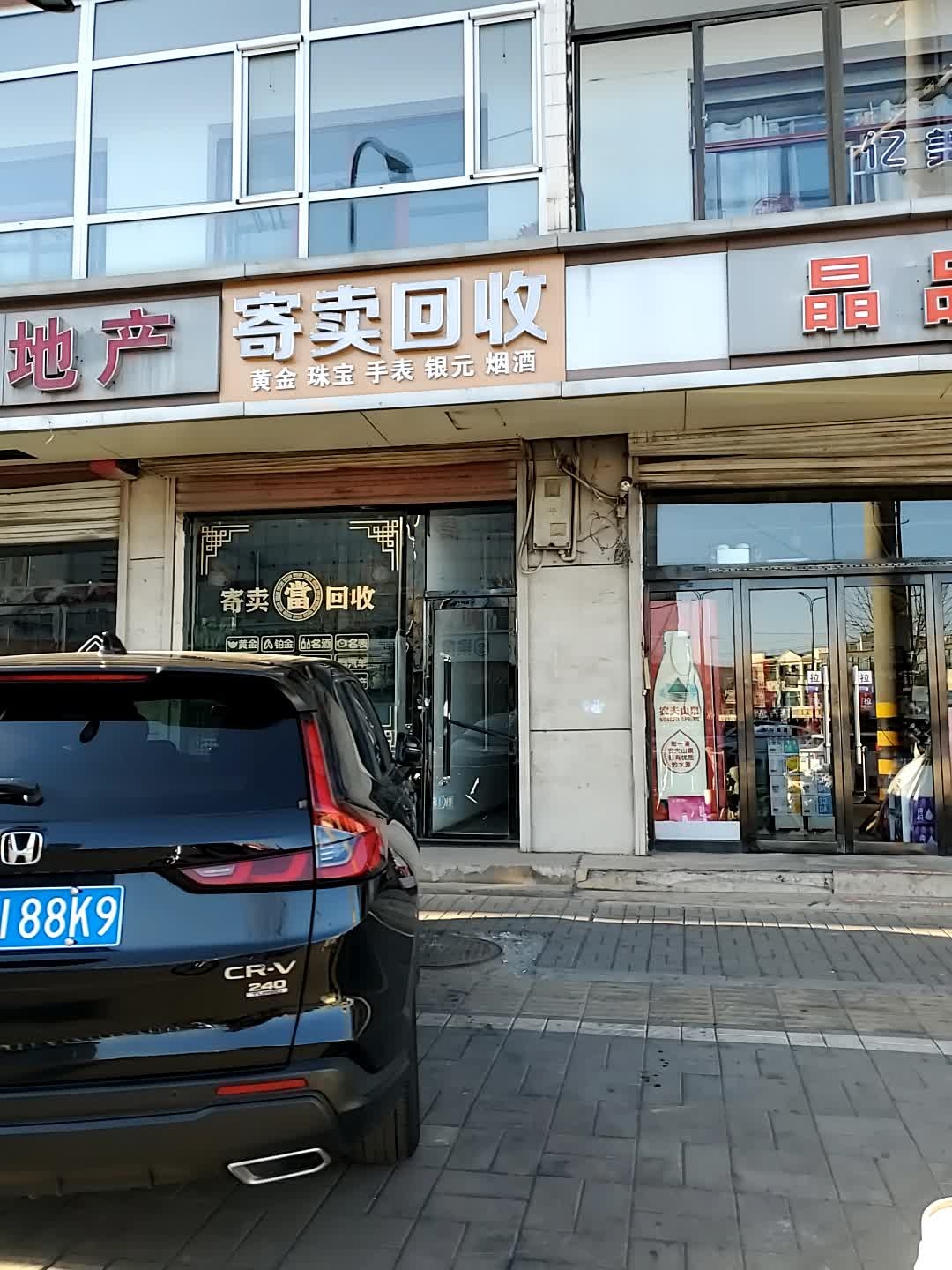 寄卖回收