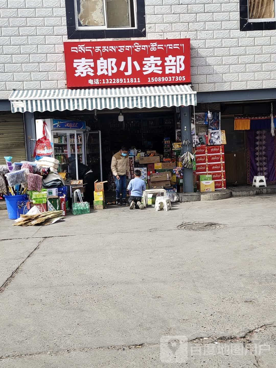 索郎小买部