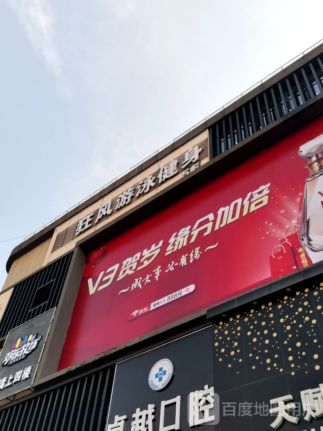 狂风游泳健身
