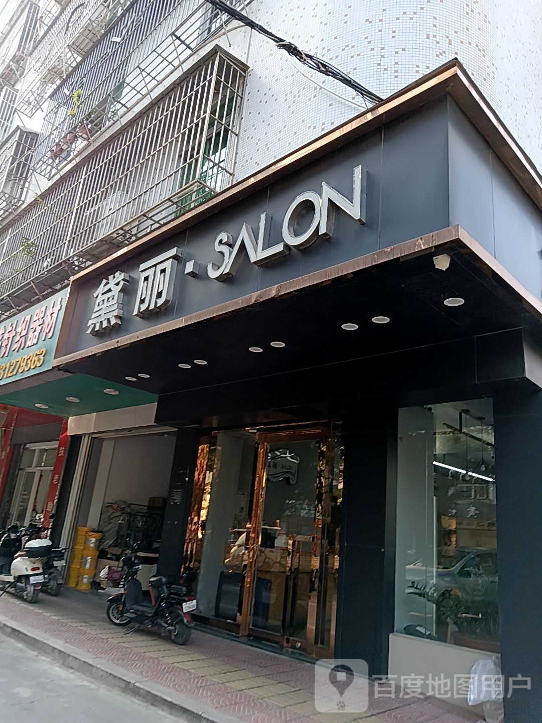 黛丽·SALON(海乐城购物中心店)