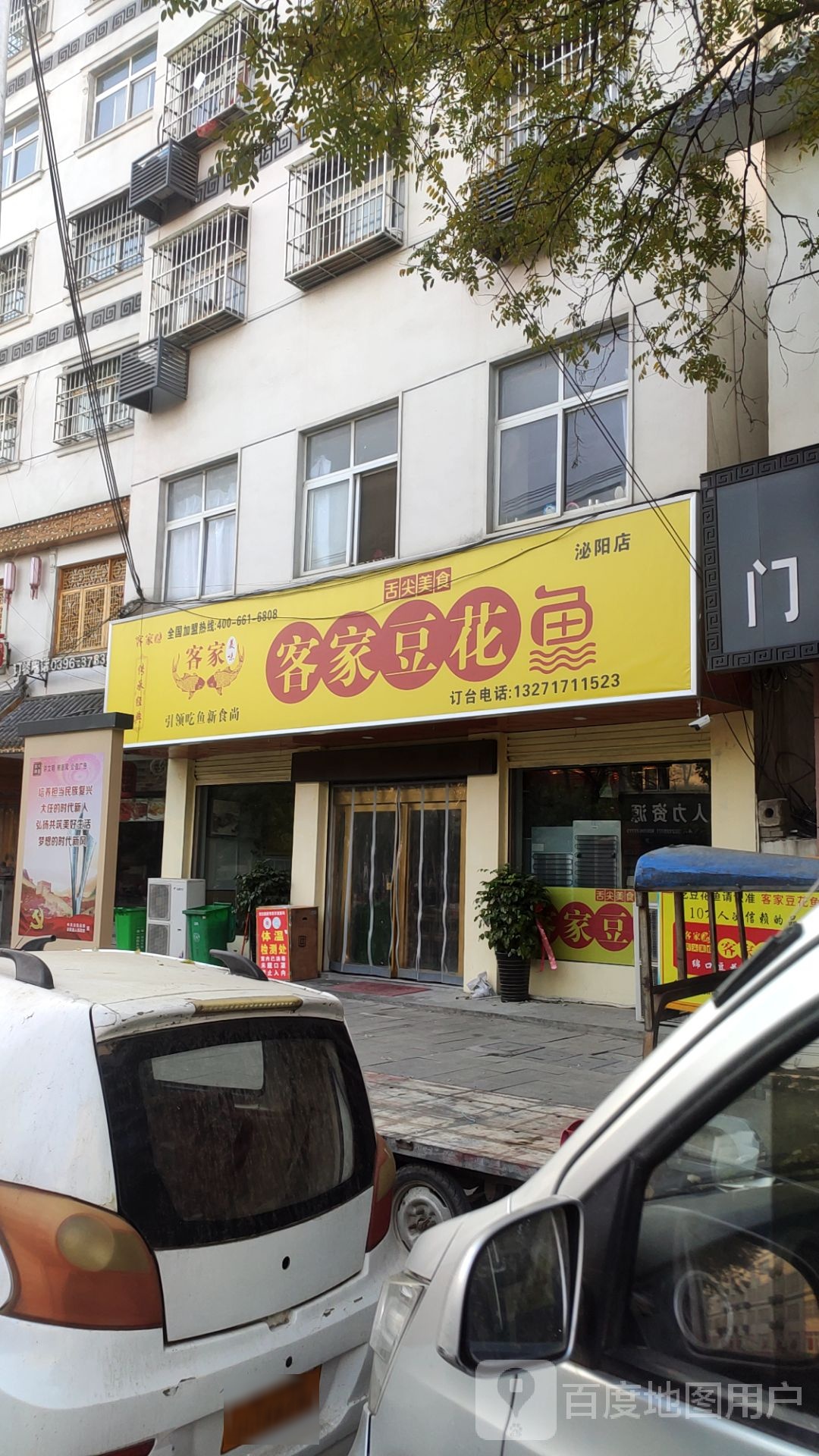 客家豆花鱼(泌阳店)